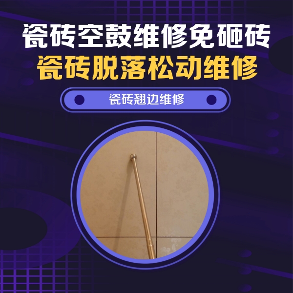 疏勒瓷砖空鼓维修公司分享瓷砖胶的施工厚度对瓷砖空鼓有哪些影响