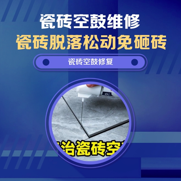 疏勒瓷砖空鼓维修公司分享卫生间瓷砖翘边维修的方法